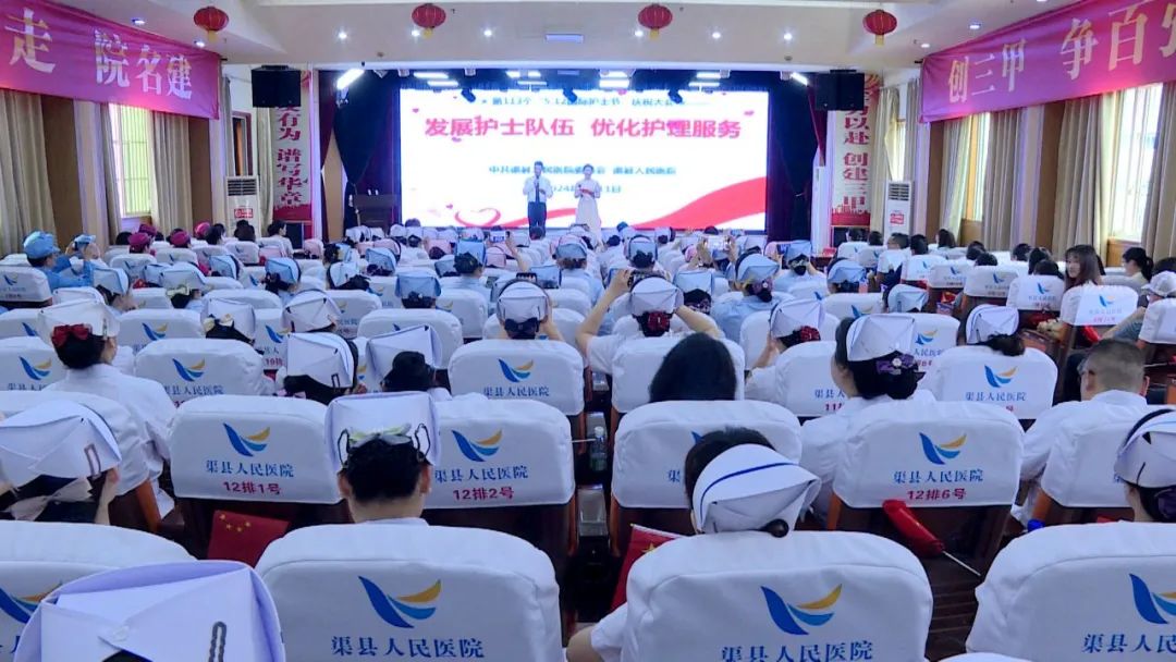 渠县开展“5.12”国际护士节庆祝活动