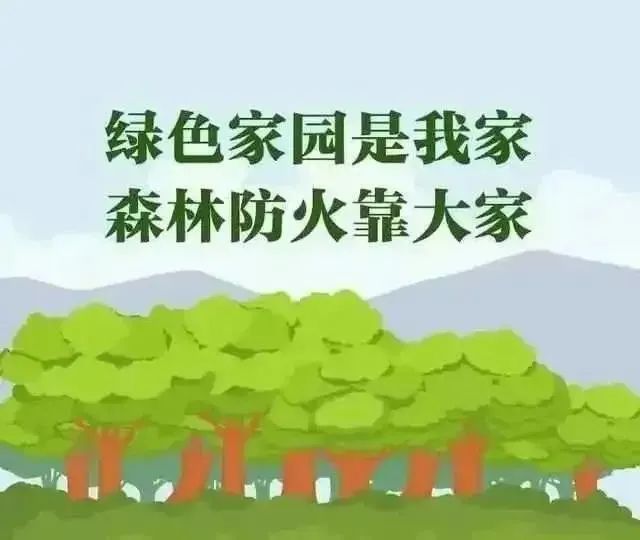 渠县发布森林防火封山令！这份森林防火攻略请查收