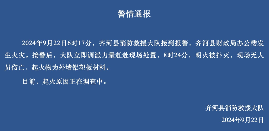 一县财政局办公楼起火！最新通报——