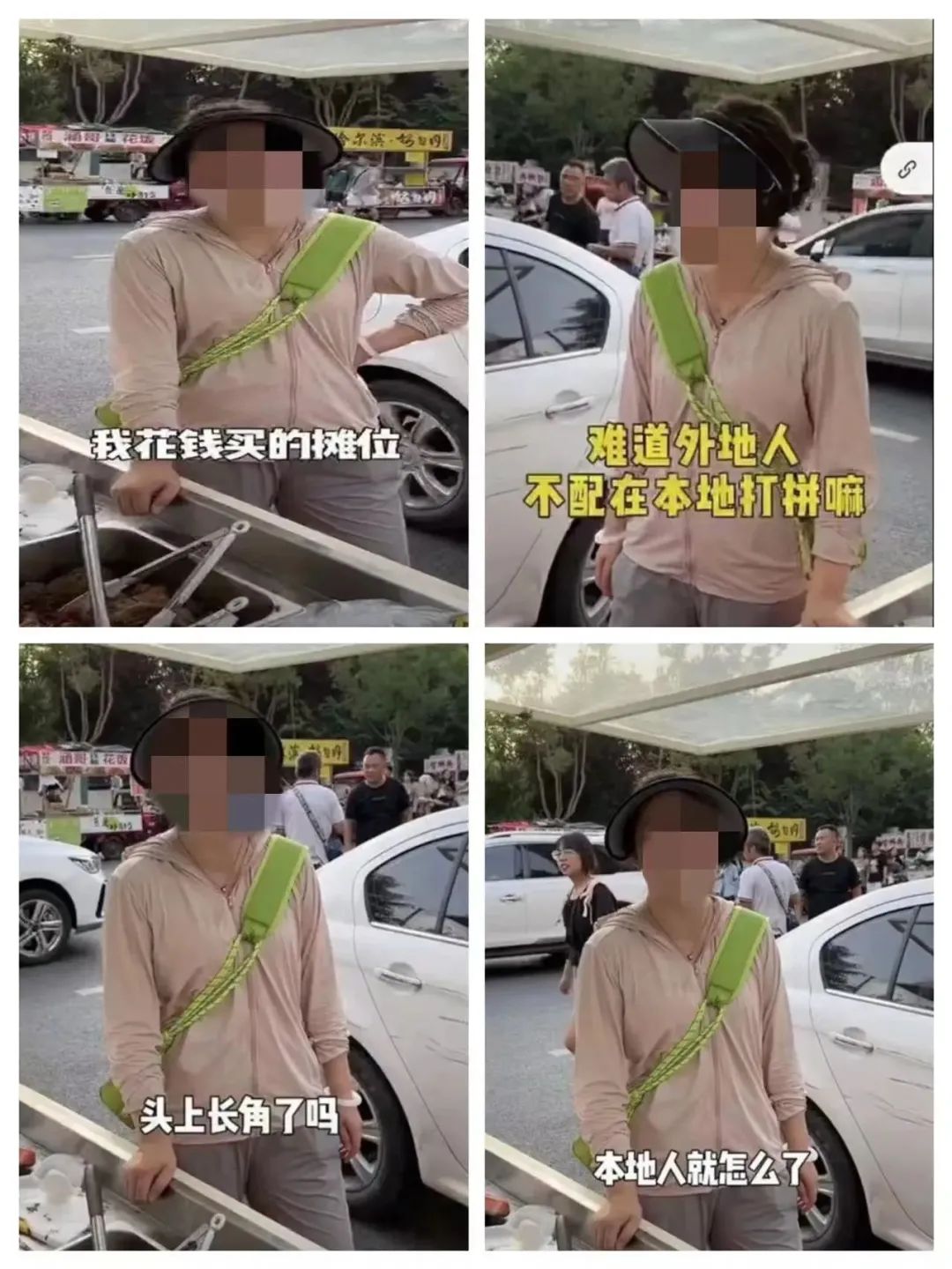 女摊主摆摊被欺负？外地人被排挤？警方通报