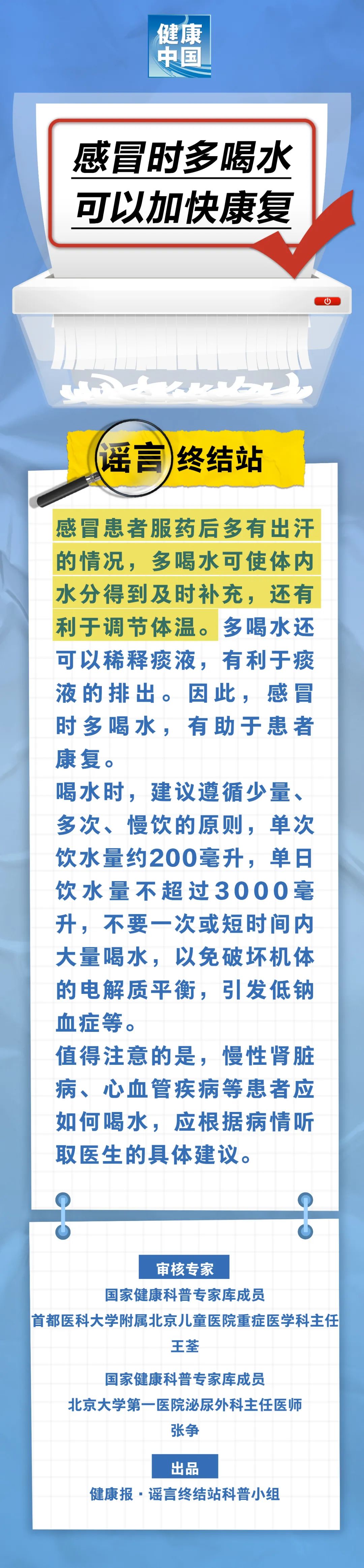 感冒时多喝水，可以加快康复……是真是假？｜谣言终结站