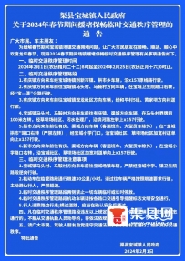渠县宝城镇人民政府2024年春节期间街道缓堵保畅的公告