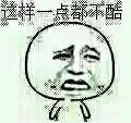 好不容易在首页看到我的帖子  结果挖坟的糟封了
