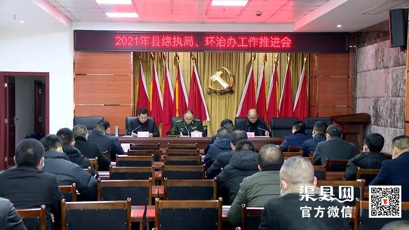 渠县城市管理和环境整治工作上台阶