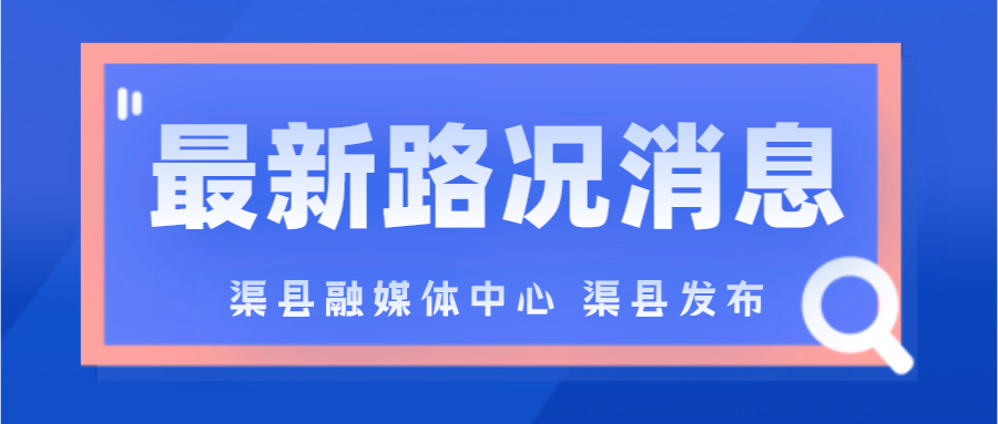 最新路况信息.png