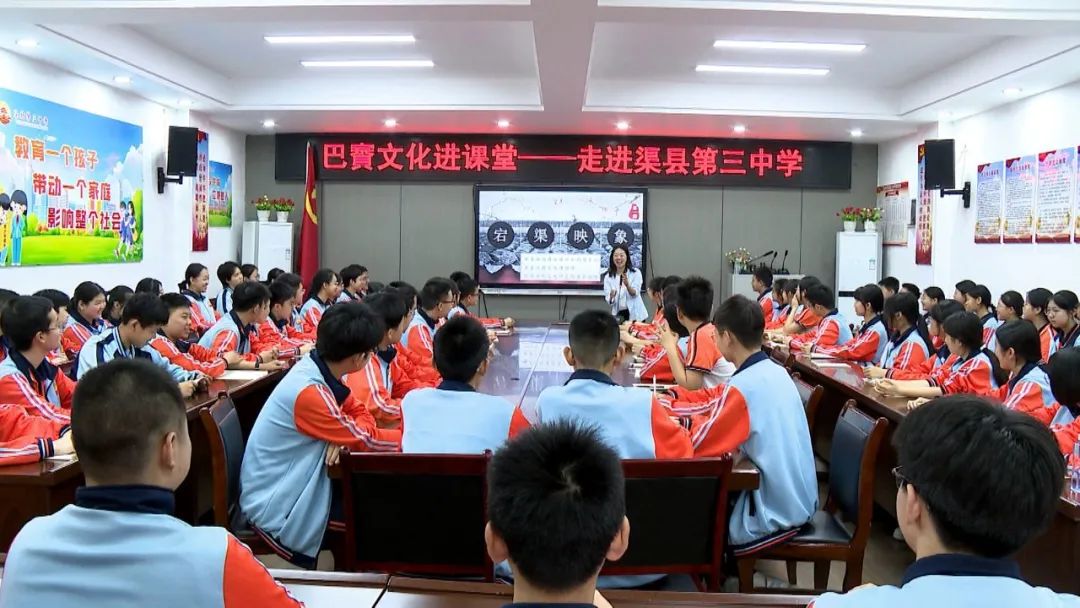 【建设巴賨文化传承创新高地】巴賨文化进课堂 传承千年历史精髓