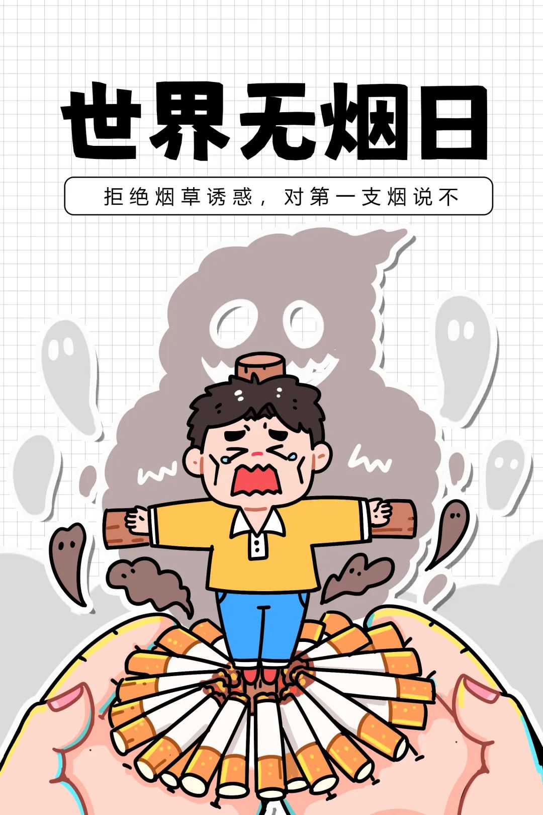 世界无烟日 | 戒烟，什么时候都不晚