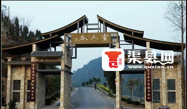 《賨魂之谷：渠县传奇》序幕