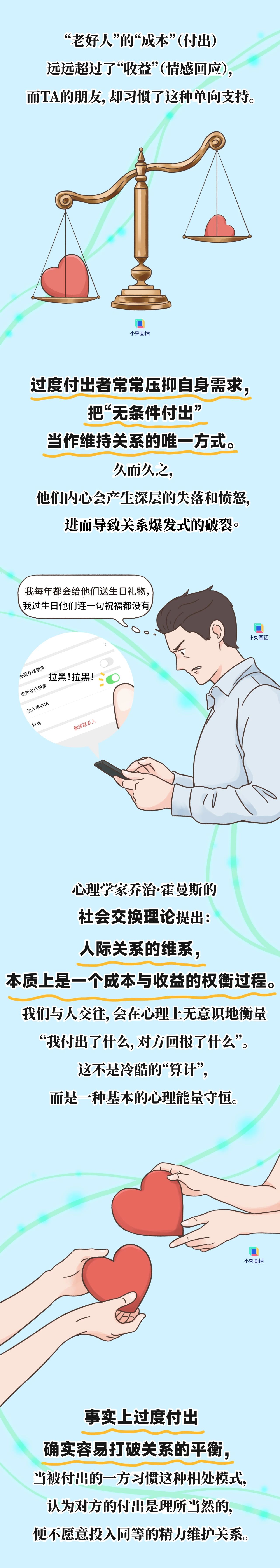 为什么对人掏心掏肺，还是会搞砸每一段关系？