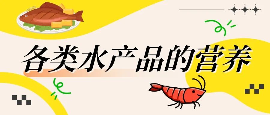 健康吃水产品，这些吃法和要点别错过 | 吃出健康来