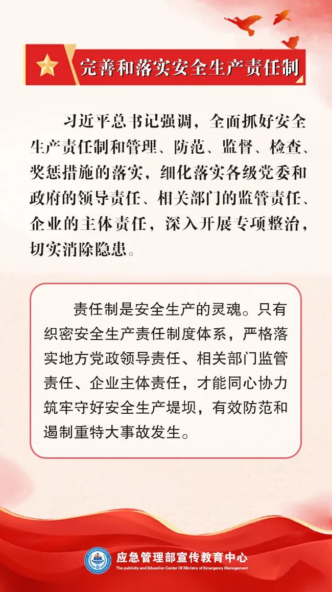 安全生产月｜深入宣传贯彻习近平总书记关于安全生产的重要论述和重要指示批示精神（一）