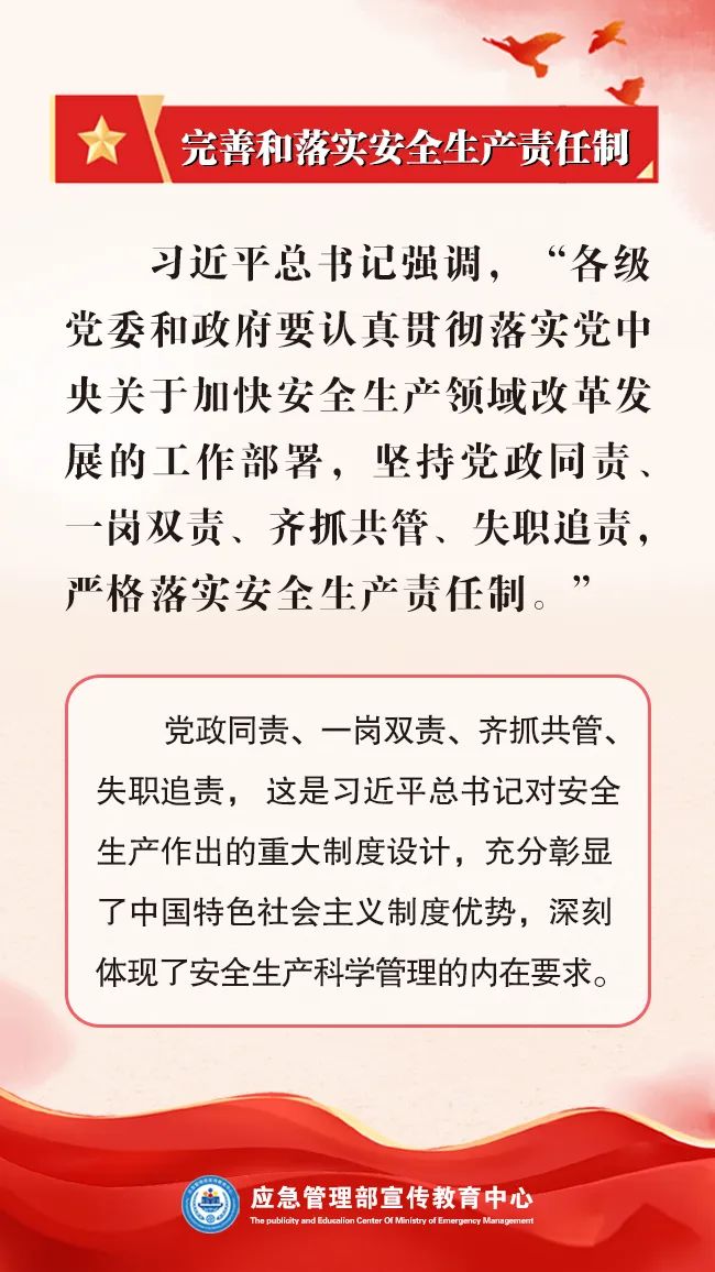 安全生产月｜深入宣传贯彻习近平总书记关于安全生产的重要论述和重要指示批示精神（二）