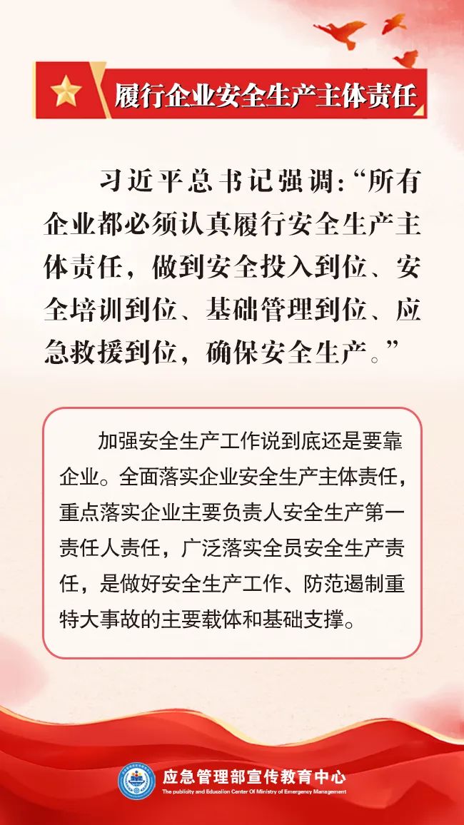 安全生产月｜深入宣传贯彻习近平总书记关于安全生产的重要论述和重要指示批示精神（六）