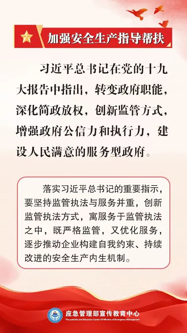 安全生产月｜深入宣传贯彻习近平总书记关于安全生产的重要论述和重要指示批示精神（八）