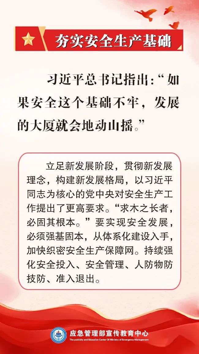 安全生产月｜深入宣传贯彻习近平总书记关于安全生产的重要论述和重要指示批示精神（九）