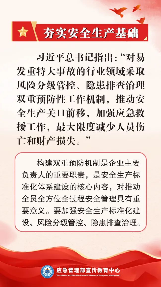 安全生产月｜深入宣传贯彻习近平总书记关于安全生产的重要论述和重要指示批示精神（十）