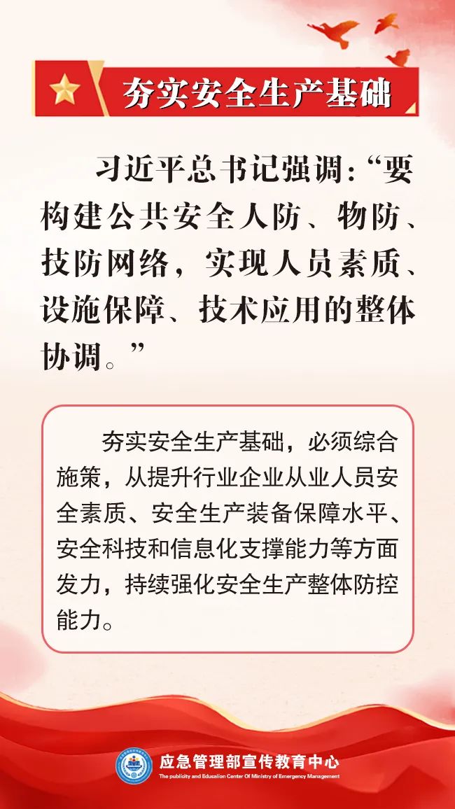 安全生产月｜深入宣传贯彻习近平总书记关于安全生产的重要论述和重要指示批示精神（十一）