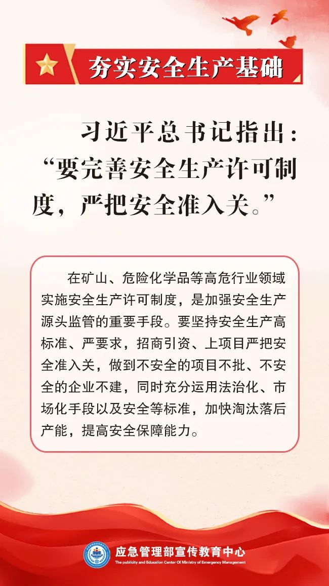 安全生产月｜深入宣传贯彻习近平总书记关于安全生产的重要论述和重要指示批示精神（十二）