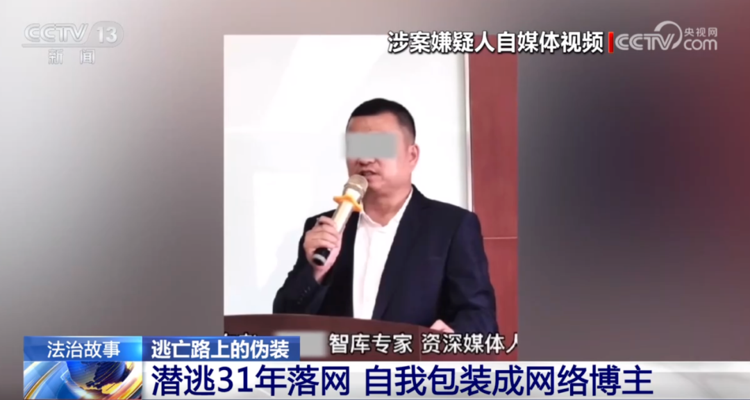 这名活跃的“网红”，竟是潜逃31年的杀人犯