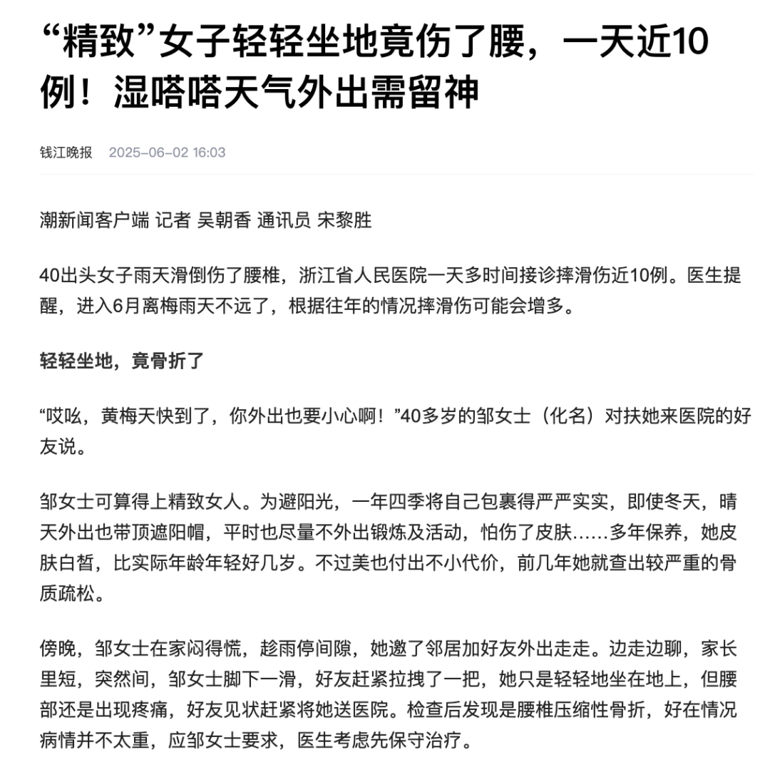 一女子滑了一下，轻轻坐地，竟然就腰椎骨折了！梅雨季，这类人一定要注意