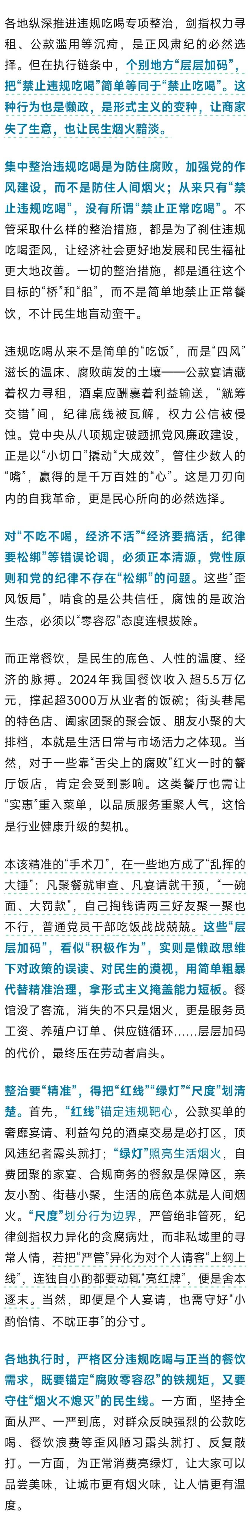 禁止违规吃喝，不是吃喝都违规