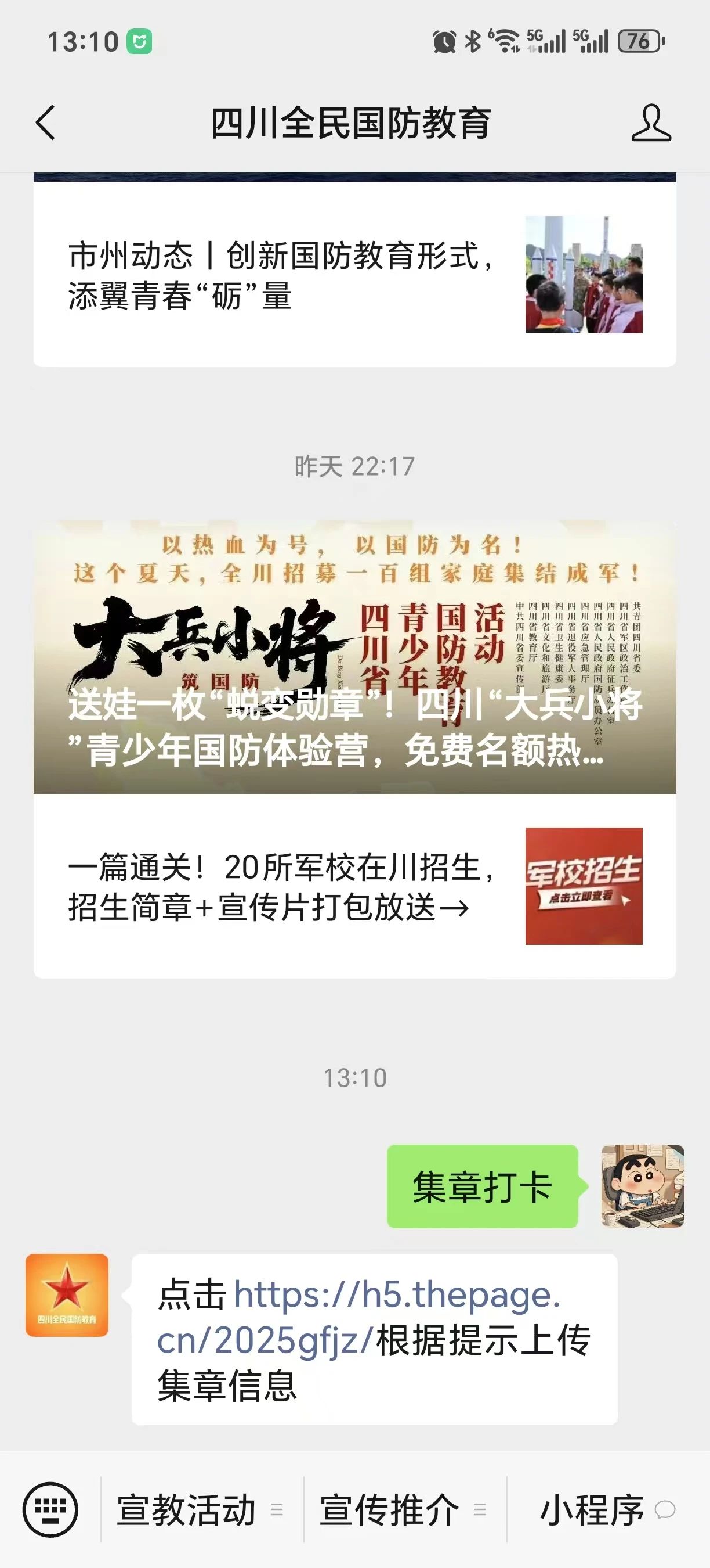 全川50个点位集结！四川省首届“爱我国防”文化创意大赛集章打卡活动启动