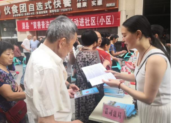 渠县多部门联合开展社区普法宣传活动 提升群众法治意识