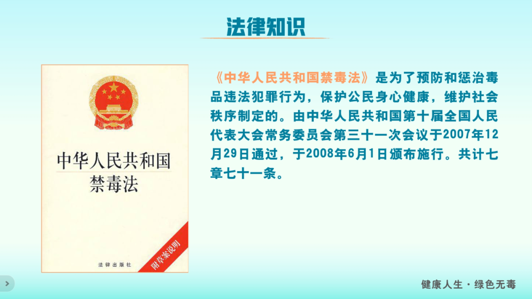 全民禁毒宣传月｜拒绝毒品，从了解开始