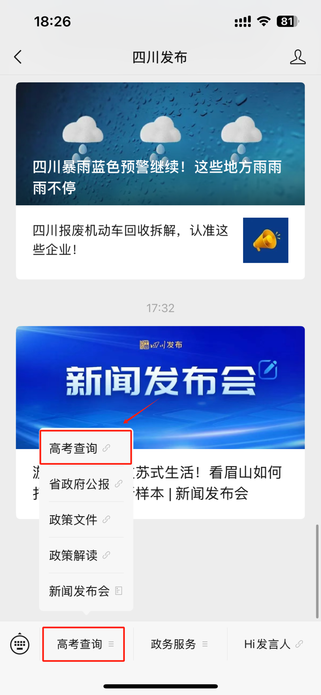刚刚！四川2025高考分数线公布