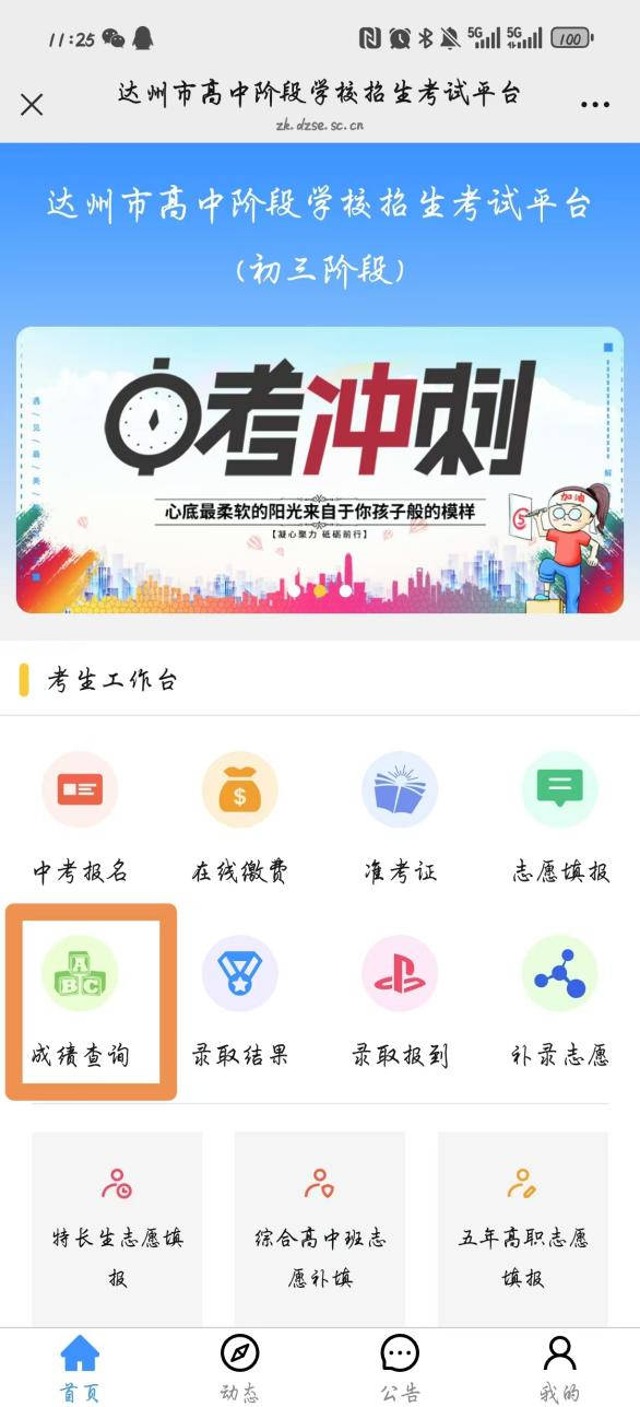 2025年达州市中考考试成绩、录取结果查询时间和方式公布