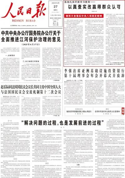《人民日报》关注渠县 | 扎实开展学习教育，以真查实改赢得群众认可