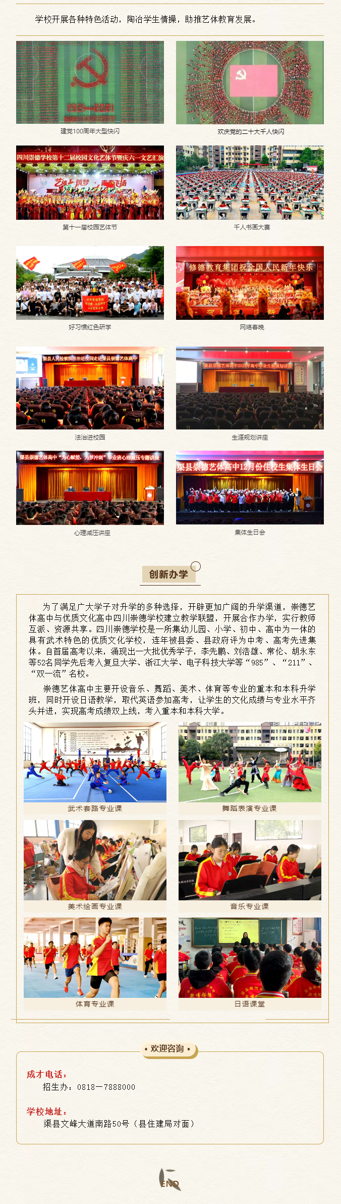 选崇德艺体 圆成才梦想
