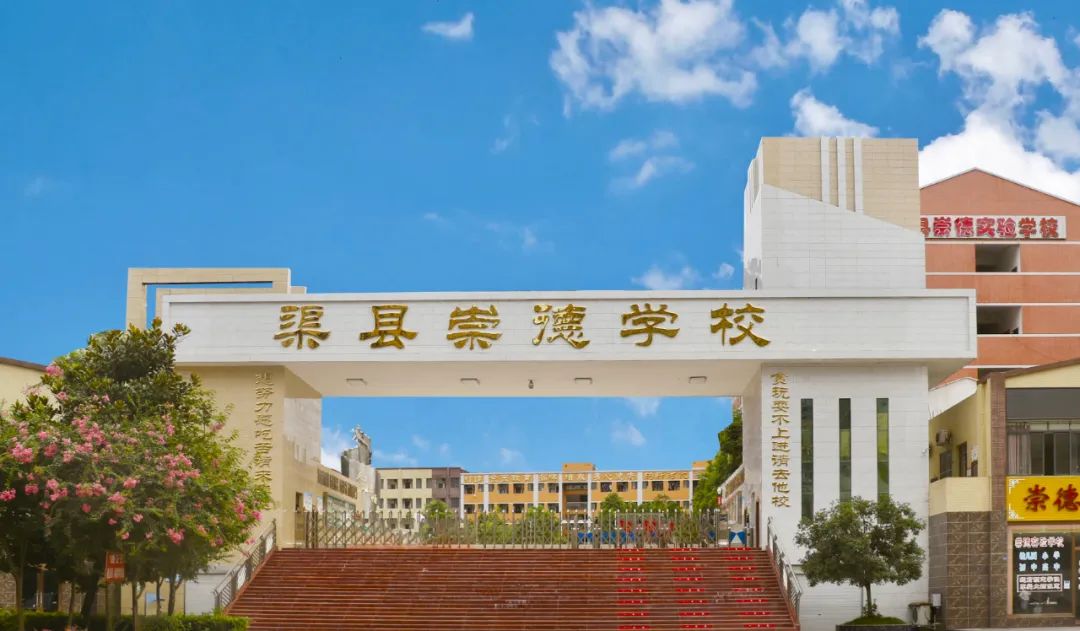 蝉联达州同类学校第一！渠县这所学校宣布大量...