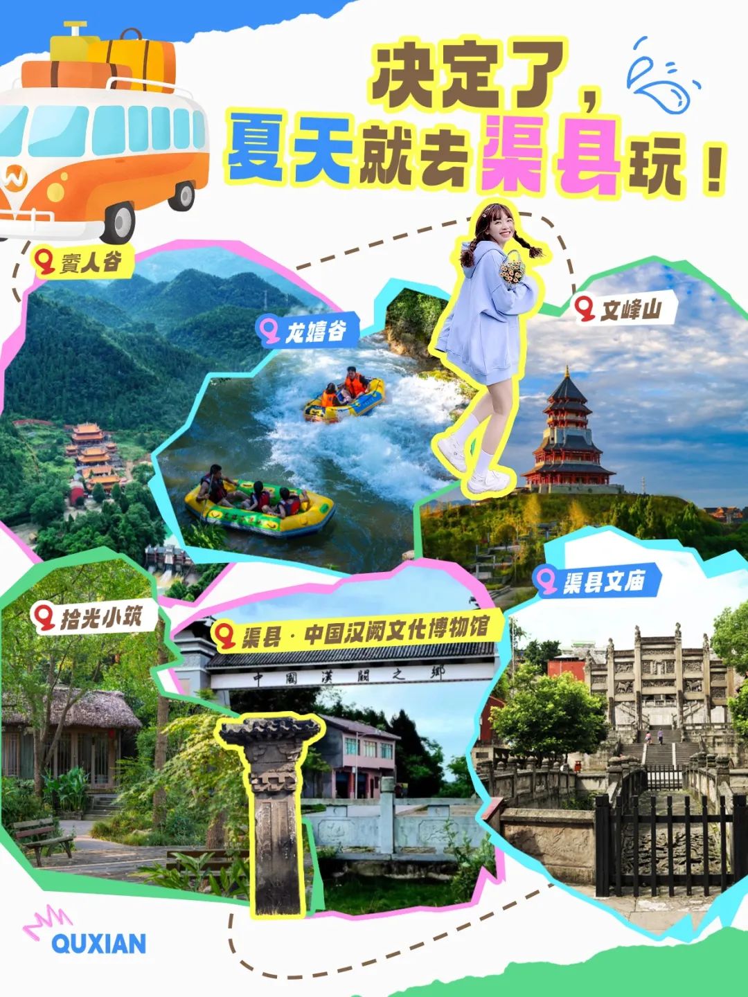 玩转渠县｜渠县48小时→多巴胺爆表的夏日限定，解锁川东隐秘宝藏！