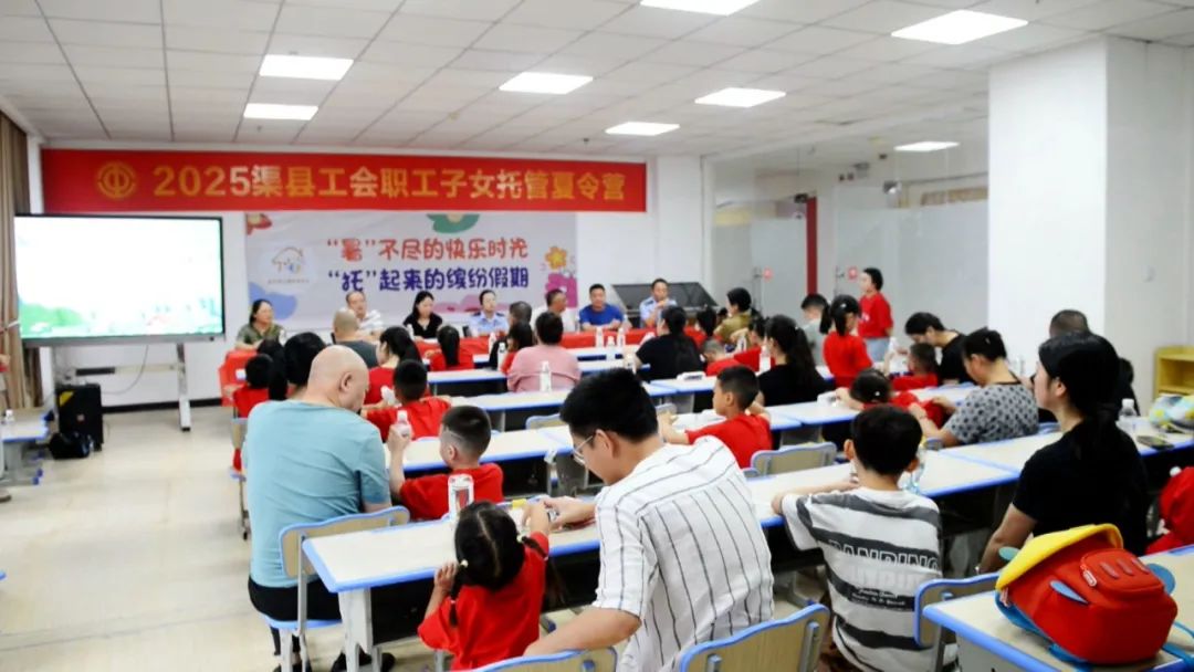 渠县工会职工子女托管夏令营正式开营
