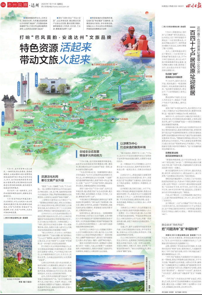 打响“巴风賨韵·安逸达州 ”文旅品牌 特色资源活起来 带动文旅火起来