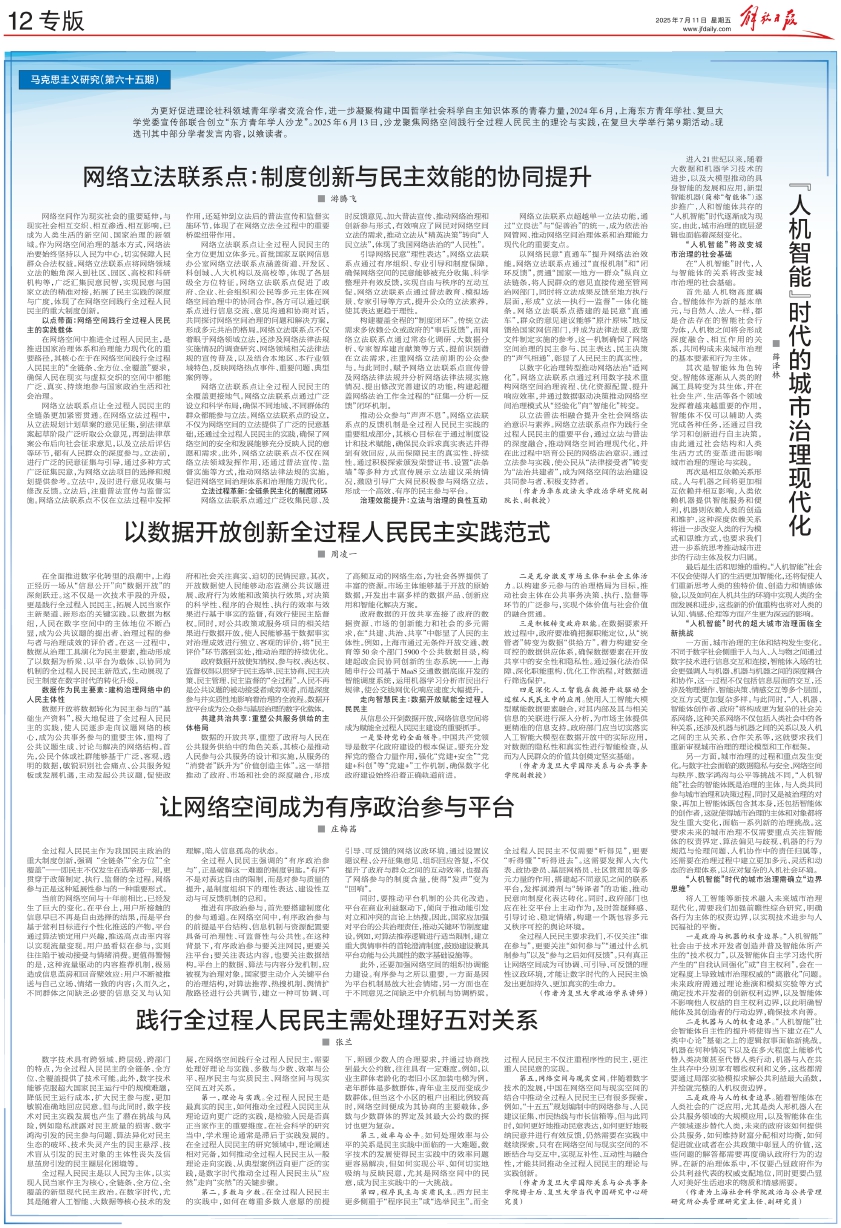 践行全过程人民民主需处理好五对关系
