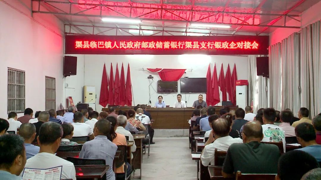 邮储银行渠县支行：服务下沉助力农业产业发展