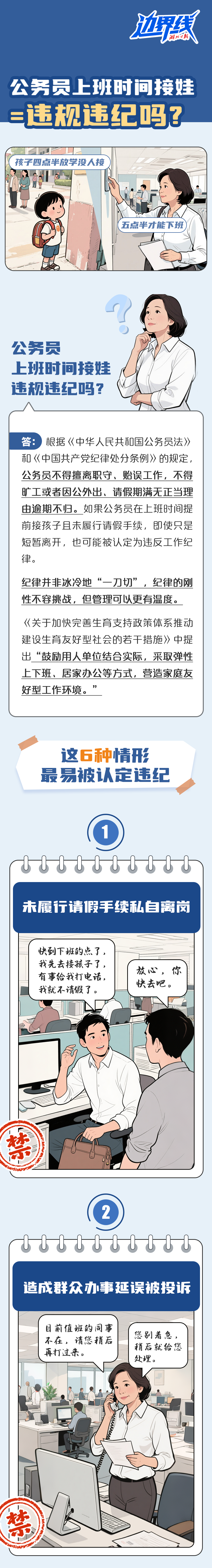 上班时间接娃，违规违纪吗？