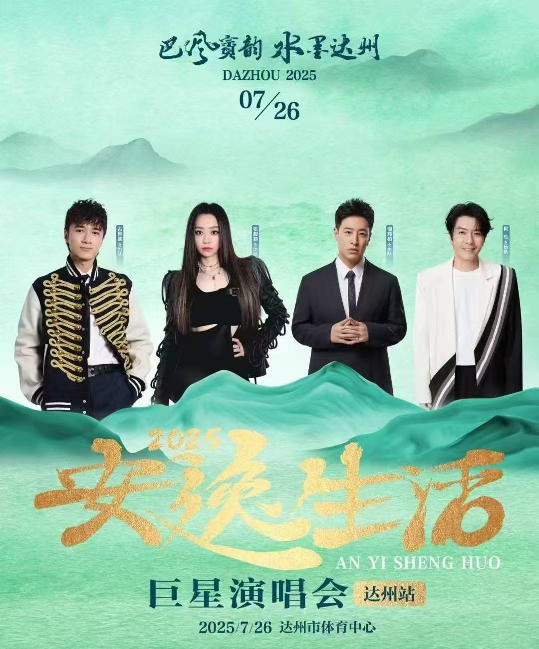 票根当钱花！达州演唱会掀起夏日“票根经济”热潮