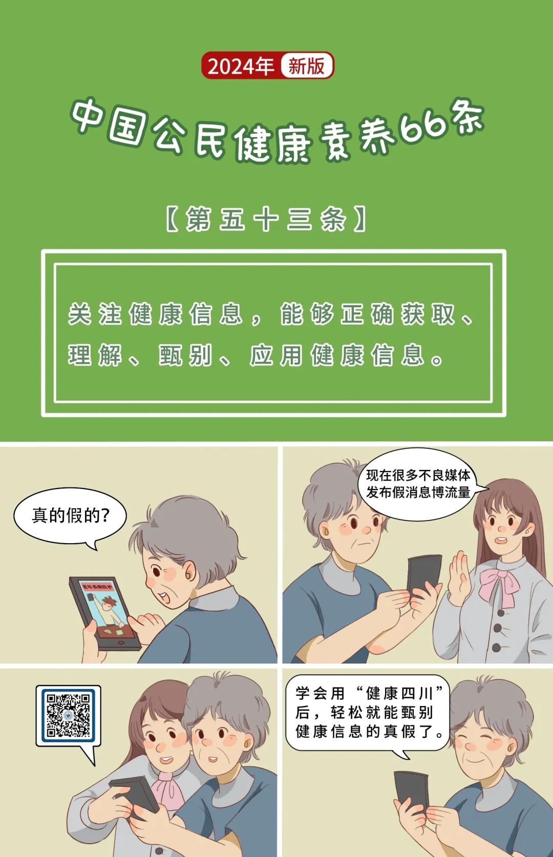 真的？假的？一念之间的健康选择，你可能也中过招...