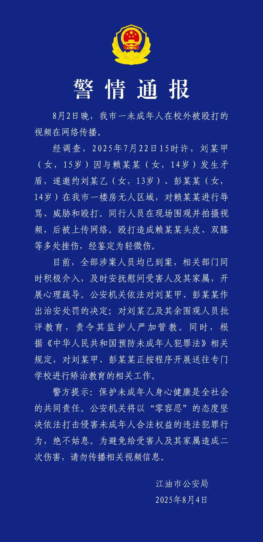 14岁女孩在校外被殴打，警方通报！