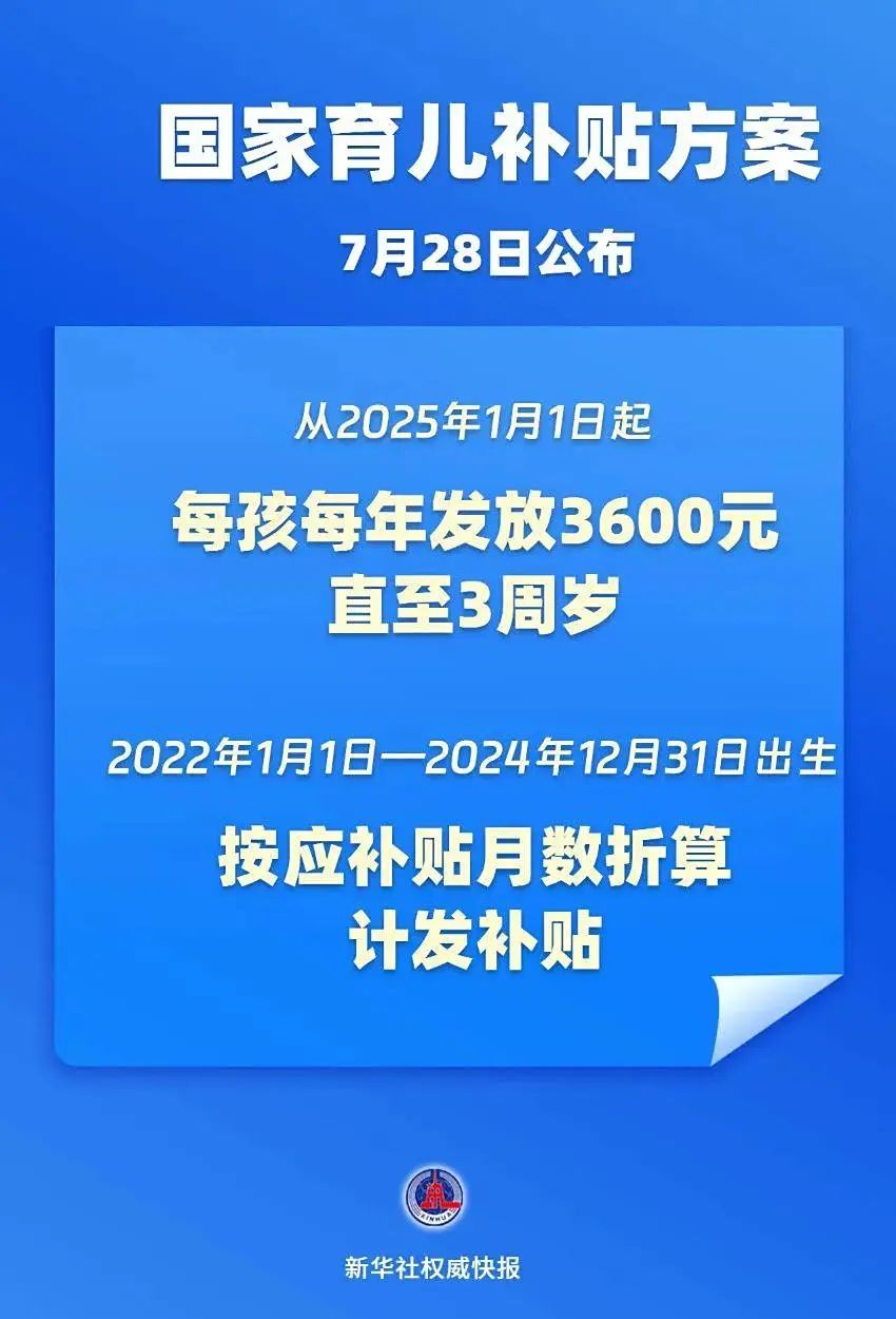 紧急提醒！国家育儿补贴先别领
