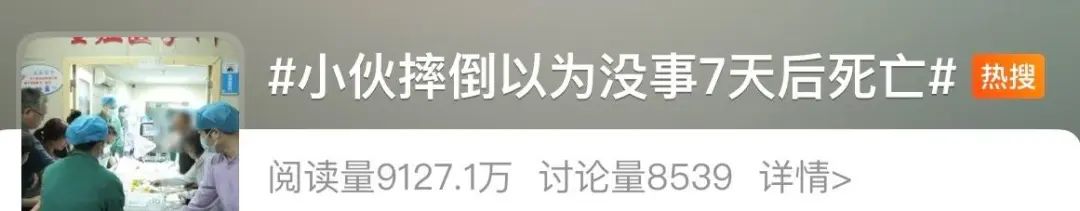 22岁小伙摔倒没当回事，7天后死亡！