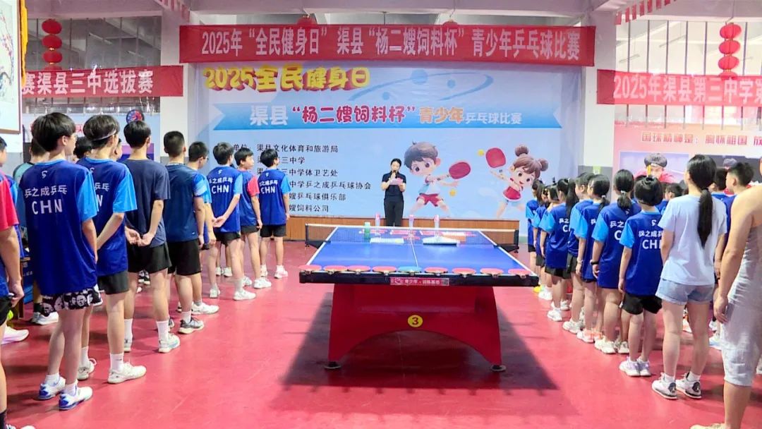 渠县“全民健身日”青少年乒乓球积分赛开赛