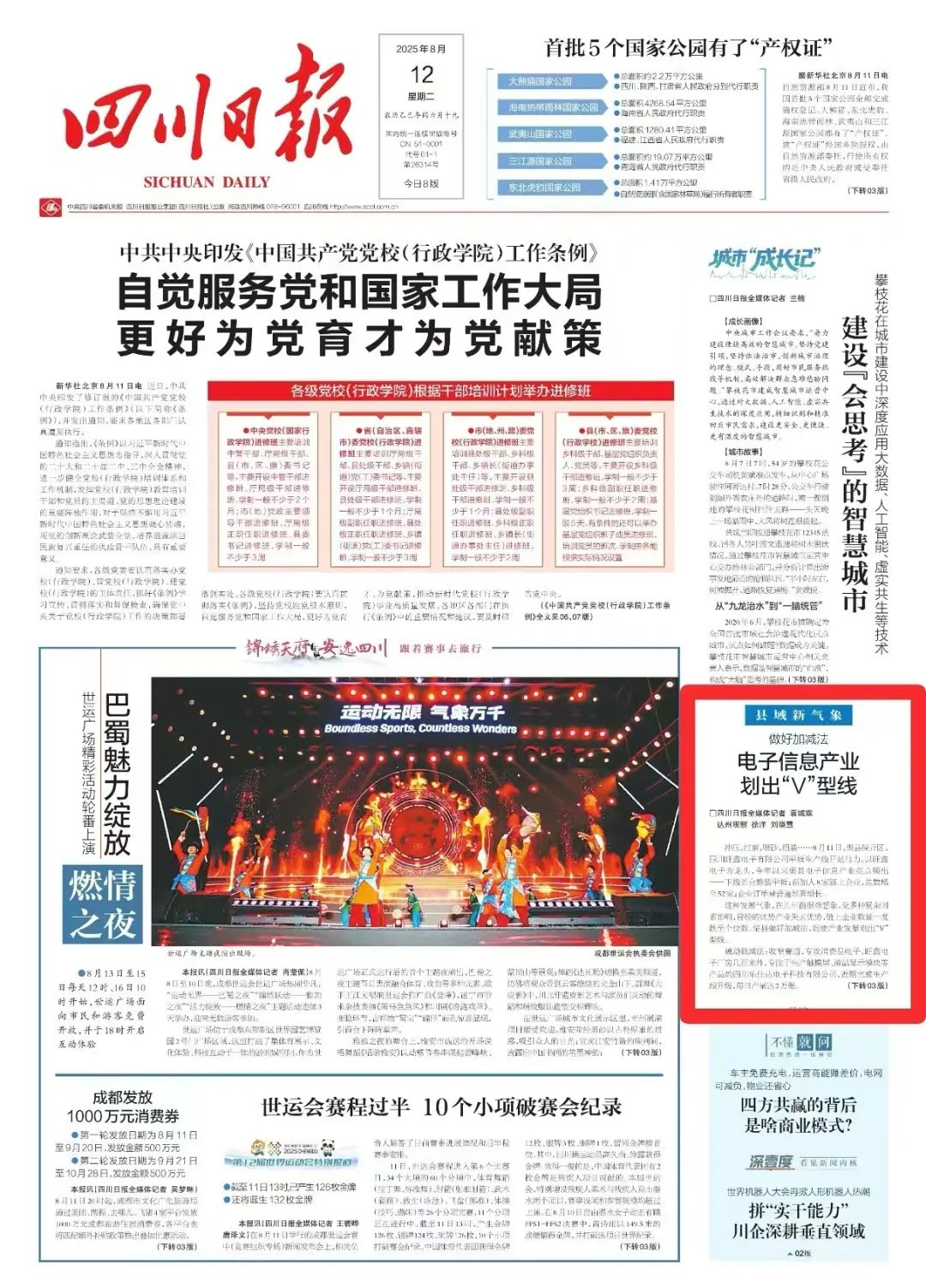《四川日报》头版关注渠县丨电子信息产业划出“V”型线