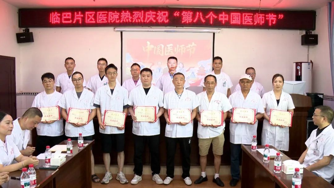 渠县临巴片区医院举行医师节座谈会