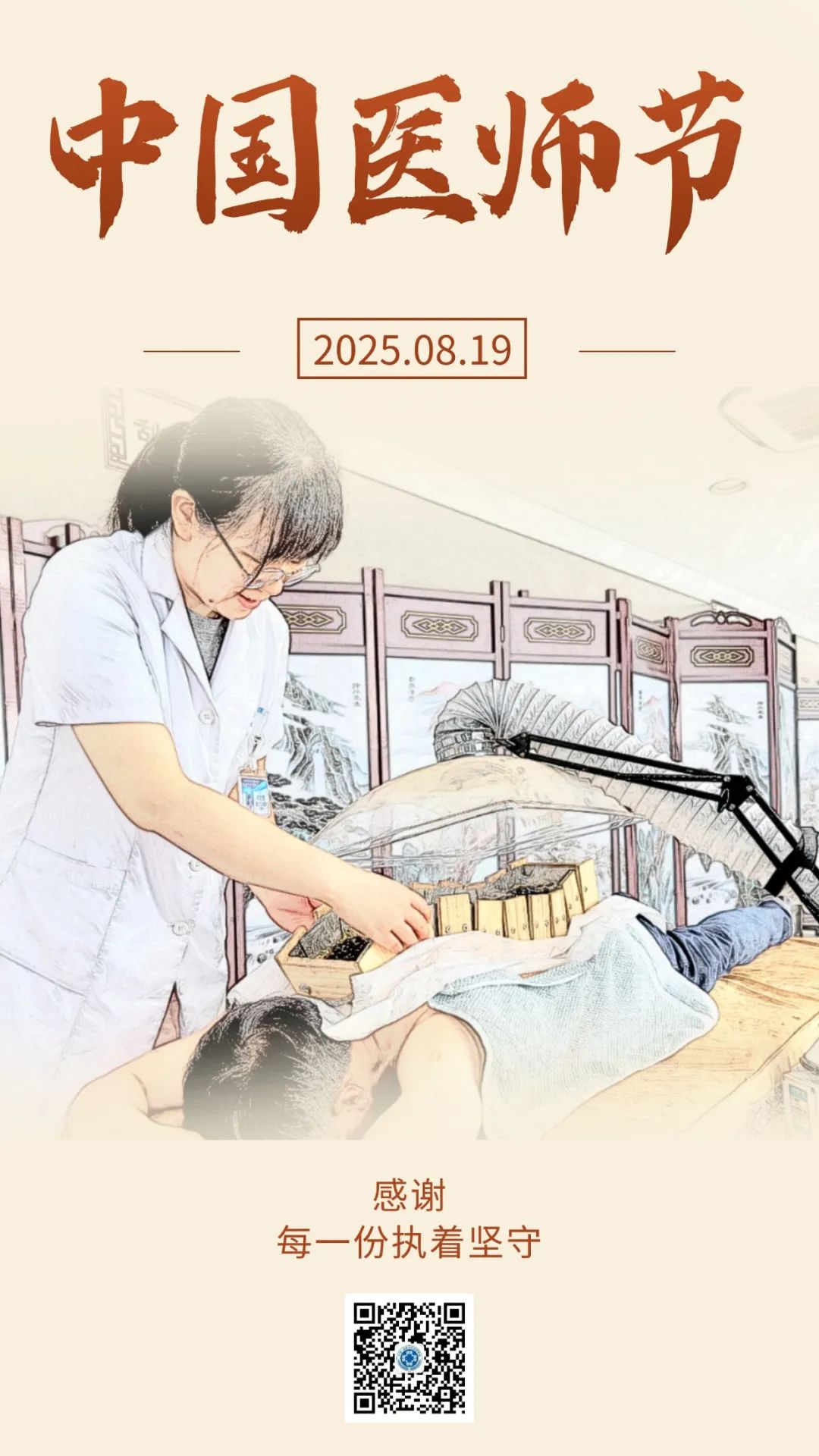 中国医师节｜向所有医务工作者致敬！