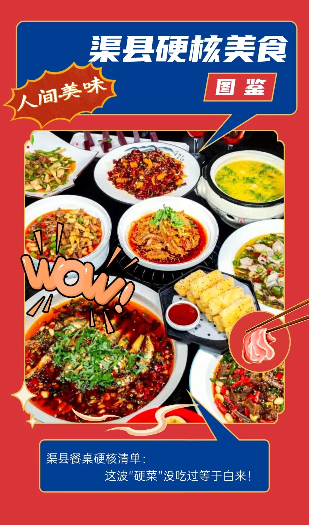 渠县硬核美食图鉴，餐桌的隐藏王者竟是这6道“狠角色”！