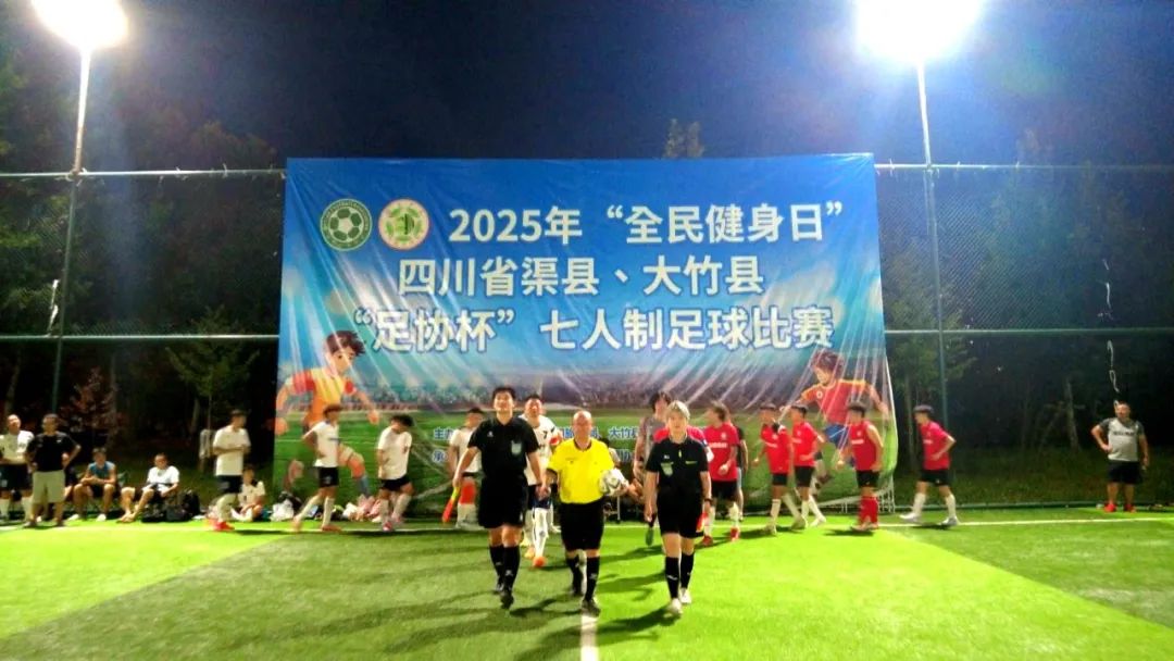 渠县大竹“区域杯”七人制足球赛圆满收官